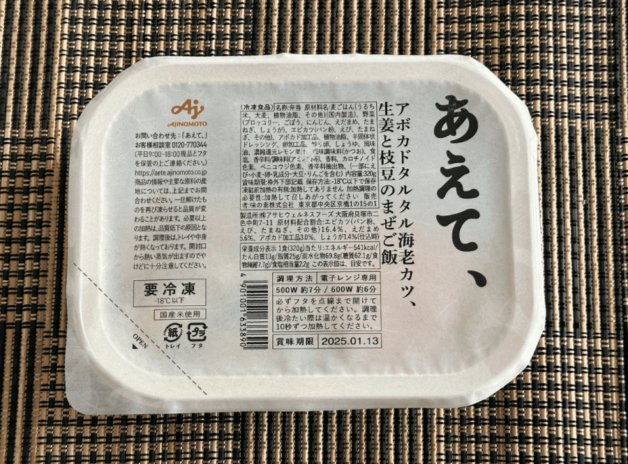 あえて、「アボカドタルタル海老カツ、生姜と枝豆のまぜご飯」 パッケージ