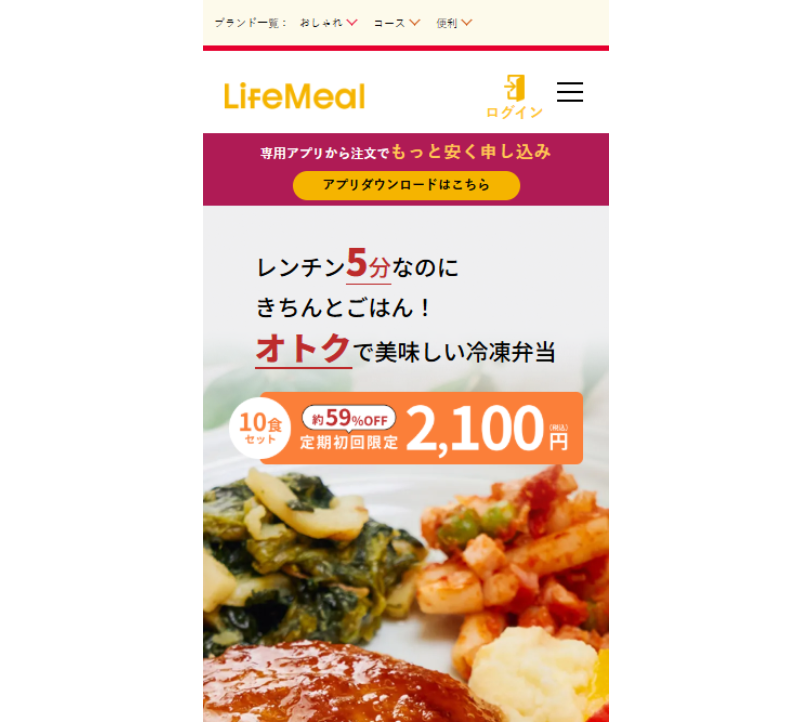 ライフミール　プラン選び