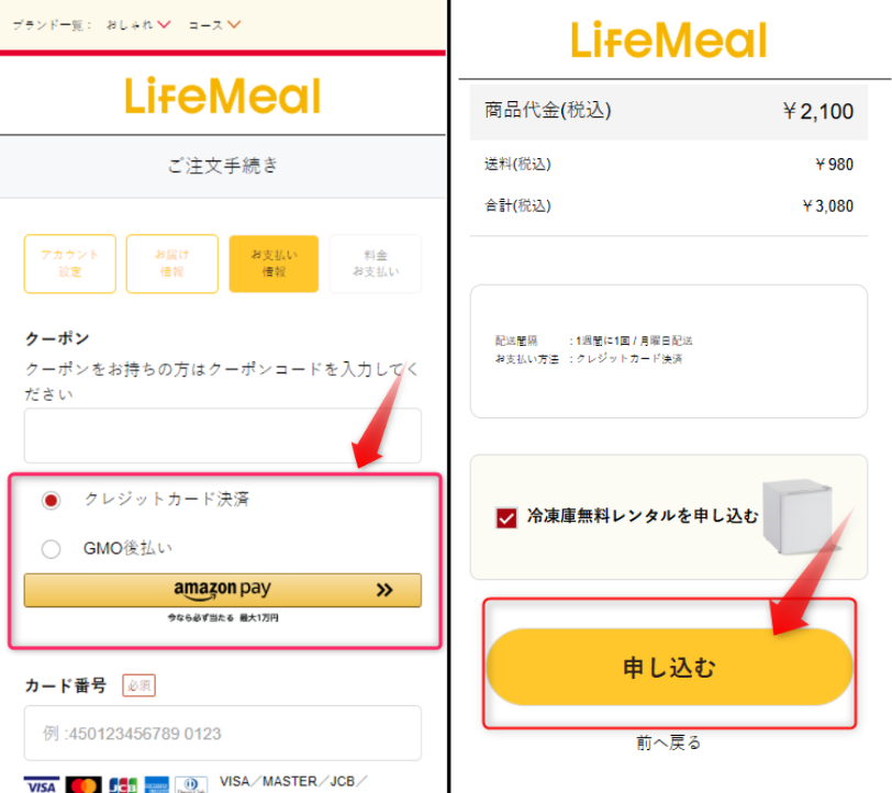 ライフミール　支払完了