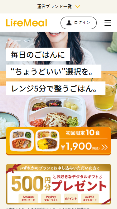 ライフミール　プラン選び