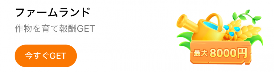 Temuファームランドのバナー画像