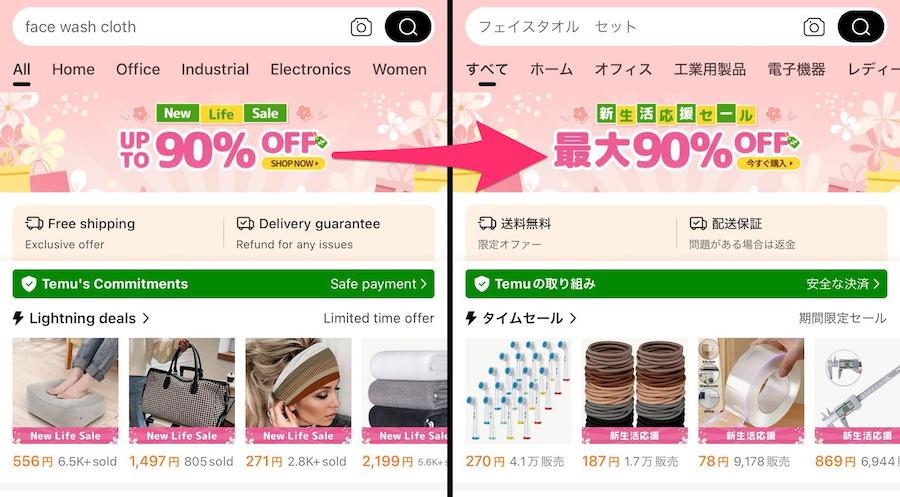 Temuの英語版と日本語版のトップページの画像