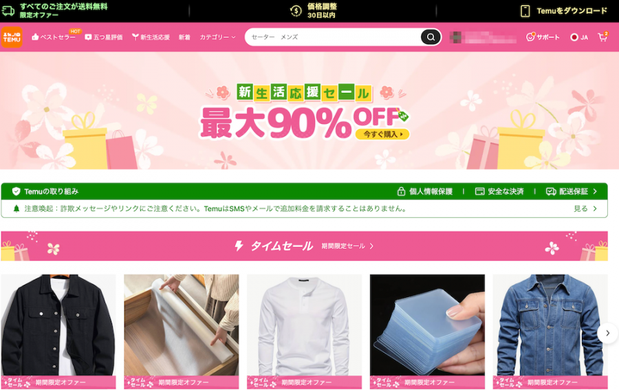 英語版TemuWebサイトトップページの画像