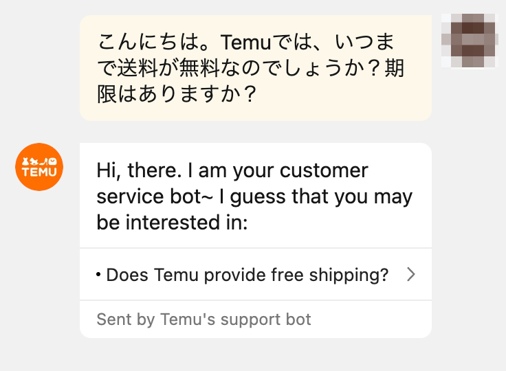 Temuのカスタマーサポートとのチャット画面の画像