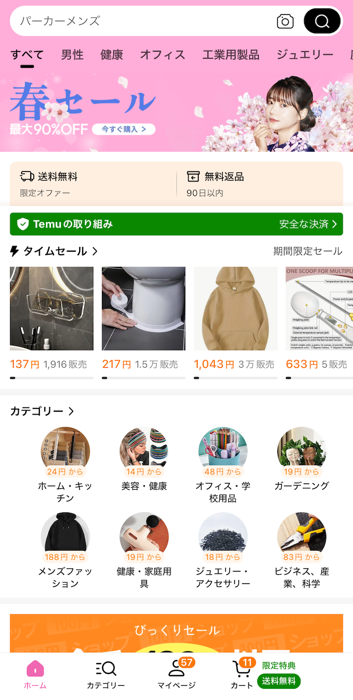 日本語版Temuアプリトップページの画像
