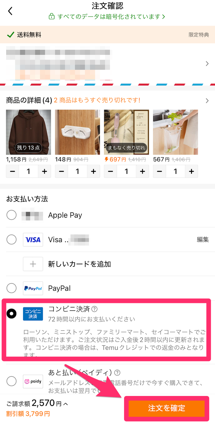 Temuアプリ注文確認ページの画像
