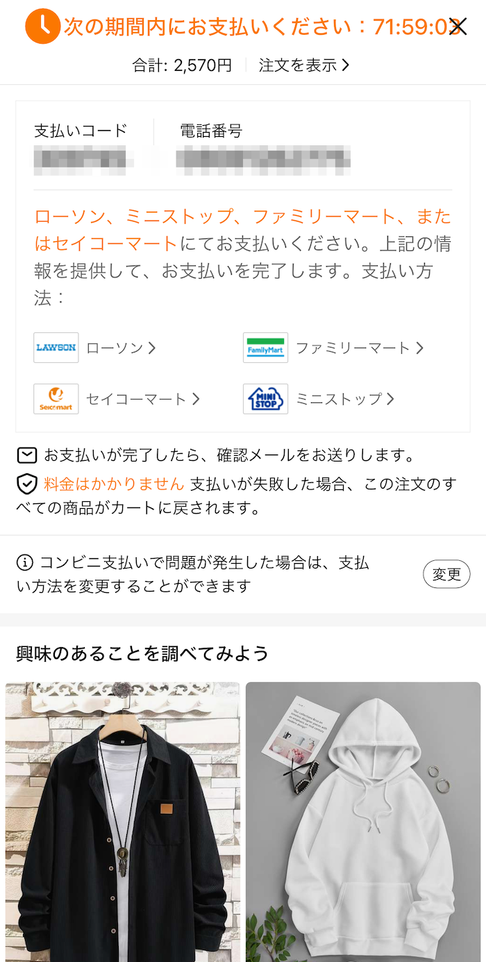 Temuアプリコンビニ決済購入完了画面の画像