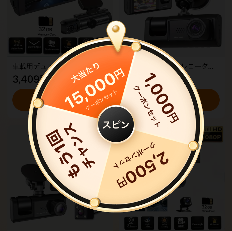 Temu15,000円OFFクーポン獲得ルーレットの画像