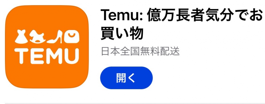 App Storeで配信されているTemuアプリの画像