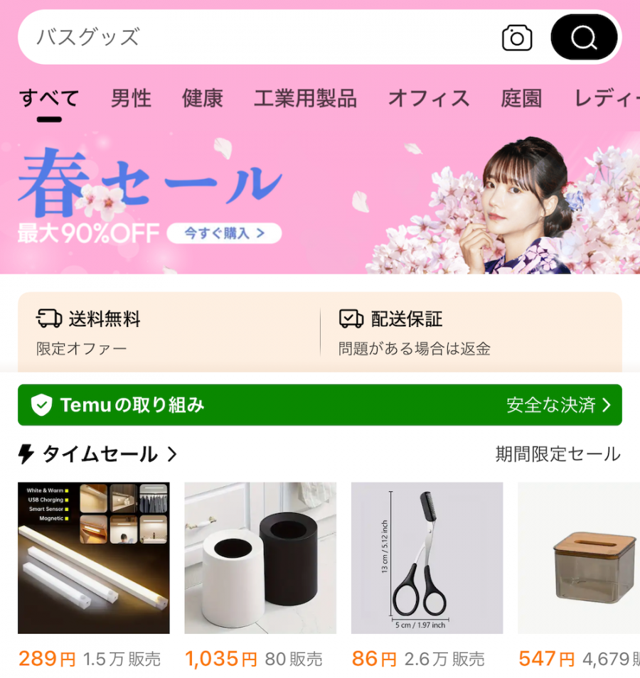 Temuアプリトップページの画像