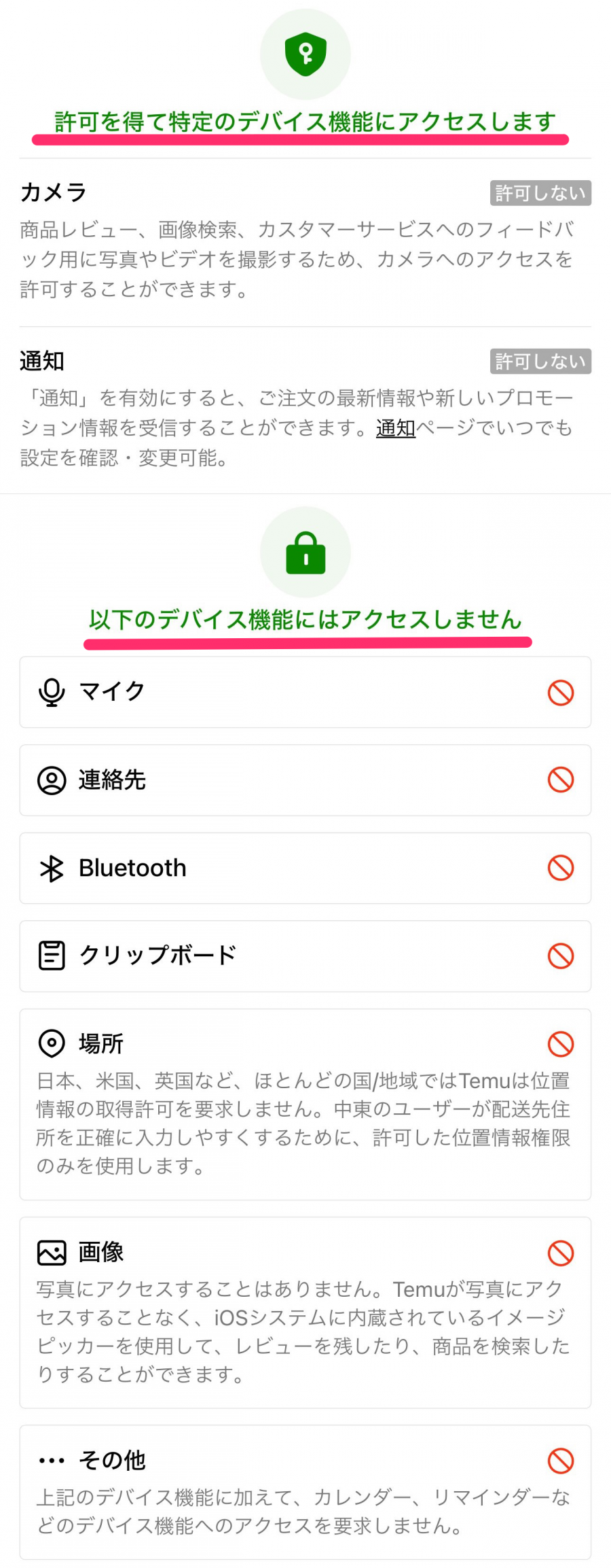 Temuアプリの権限に関するページの画像