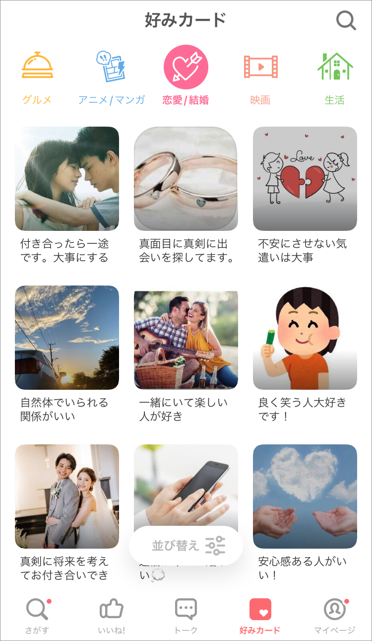 withの好みカード