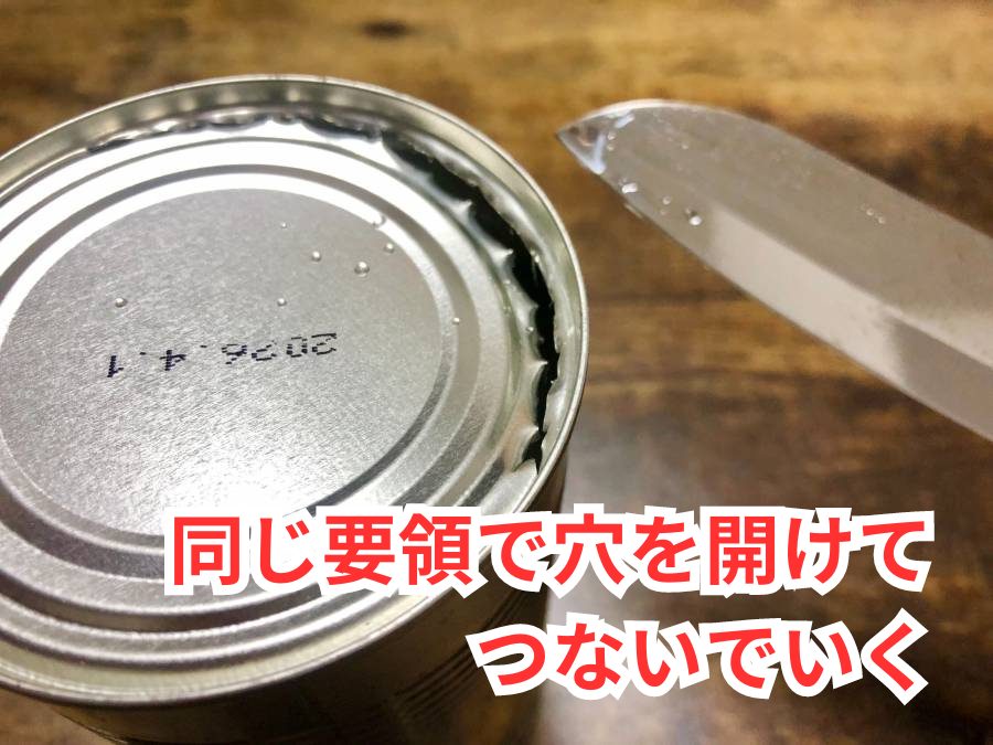 缶詰 小型ナイフの画像3