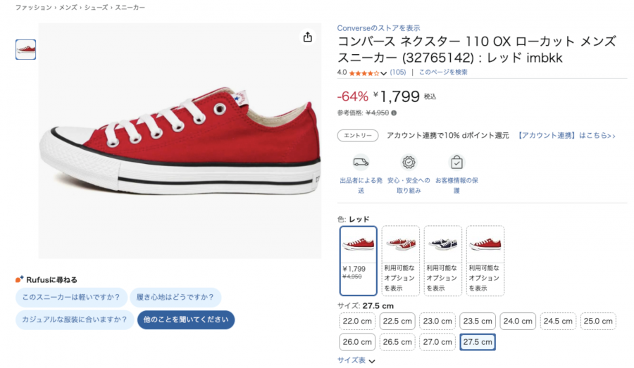 ネクスターのAmazonの販売ページ