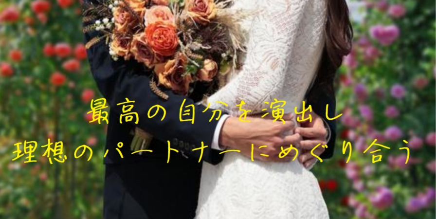 出会いコンパス_Le soleil ～ル・ソレイユ～_千葉県の結婚相談所7