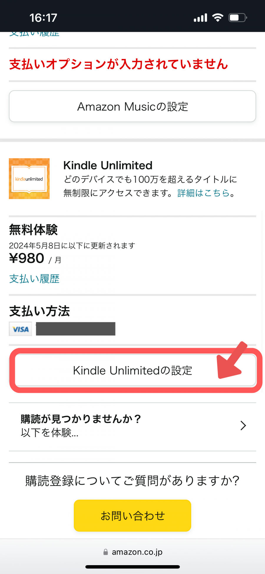 定期購読一覧のなかから「Kindle Unlimitedの設定」をタップ