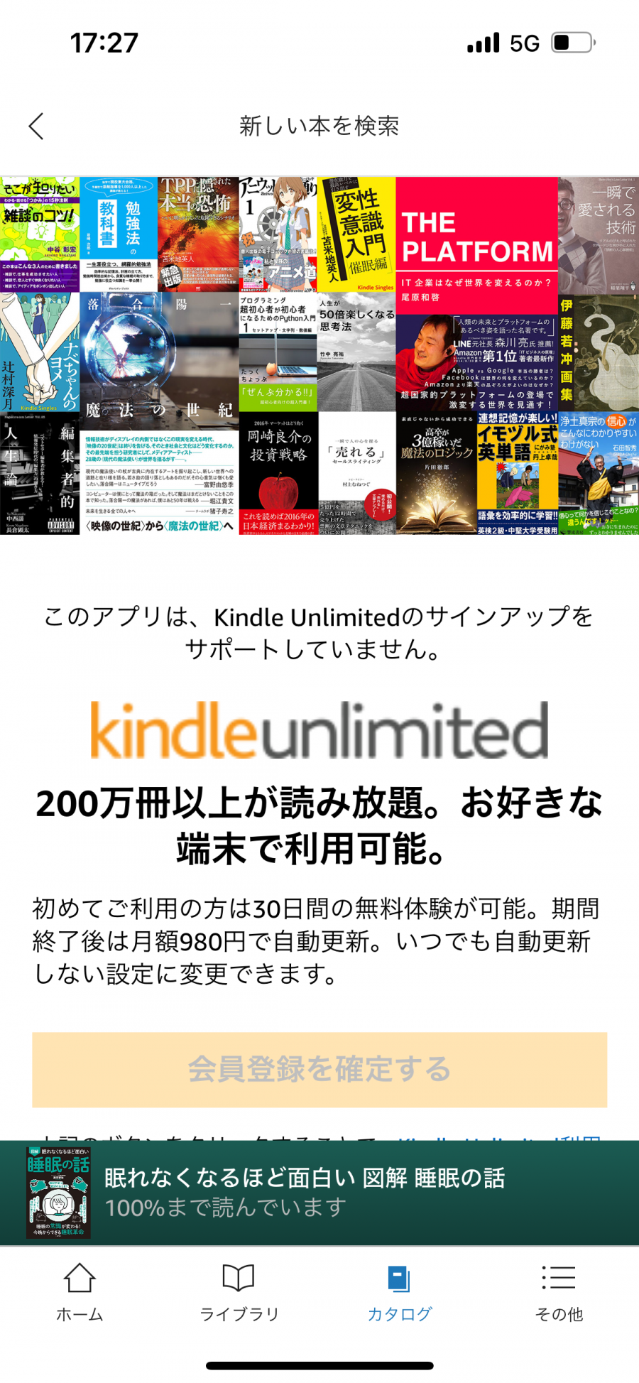 KindleアプリのKindle Unlimited登録画面