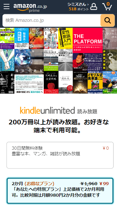 Kindle Unlimitedのキャンペーン