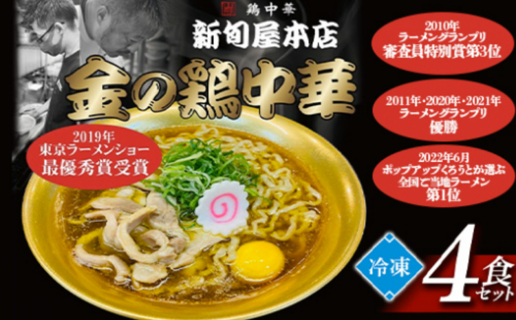 新庄市 ラーメン　商品画像