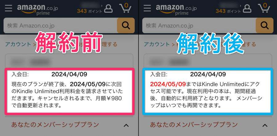 Kindle Unlimited アカウント画面