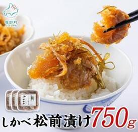 数の子がまるまる一本入り!「しかべ松前漬け 250g×3　計750g」