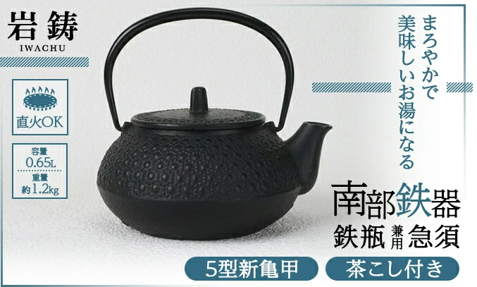 南部鉄器