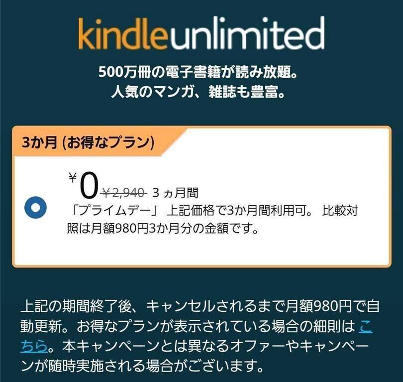 KindleUnlimitedでキャンペーンが実施されている場合の画面