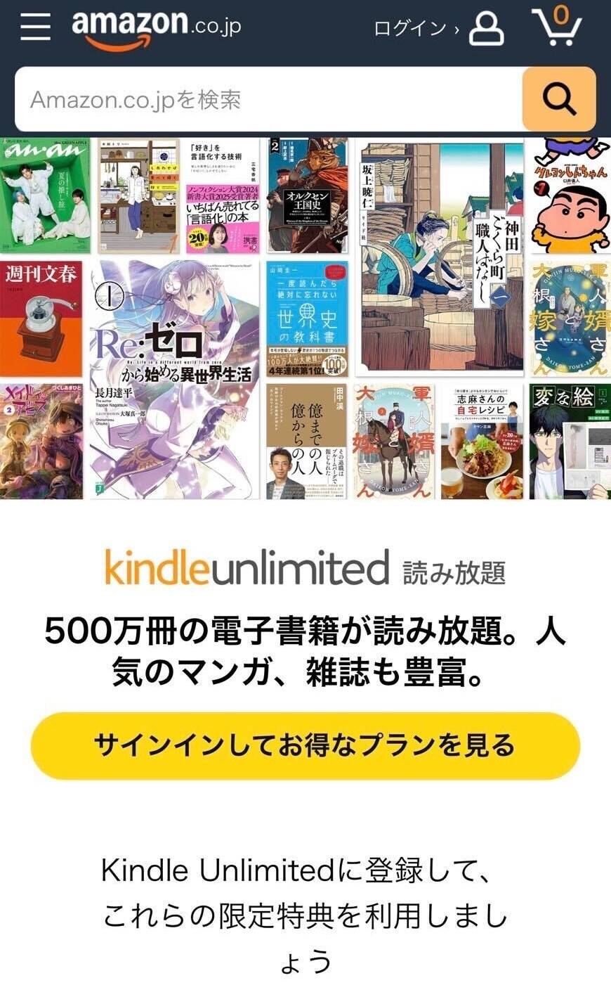 サインインしていないときのKindle Unlimitedの登録画面