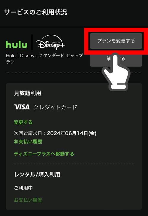 Hulu_解約手順2