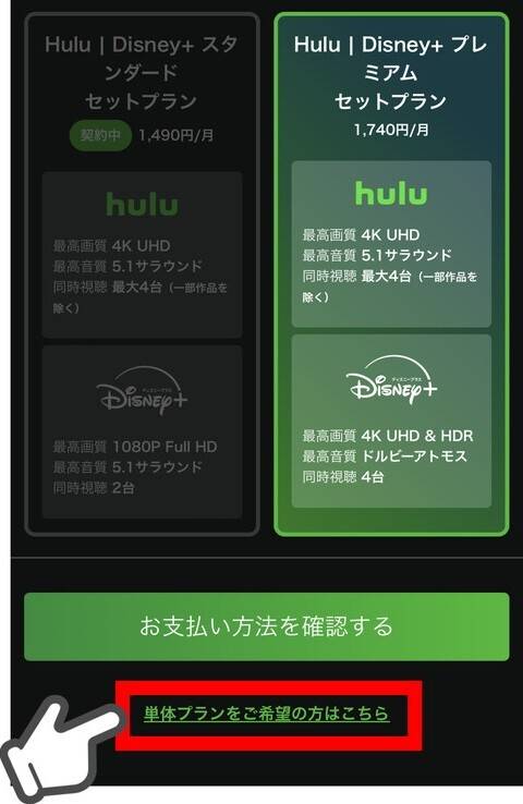 Hulu_解約手順3