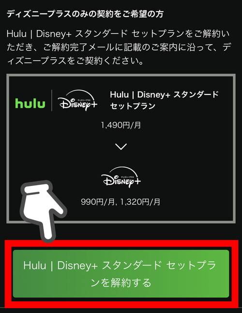 Hulu_解約手順4