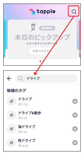 趣味タグの検索方法
