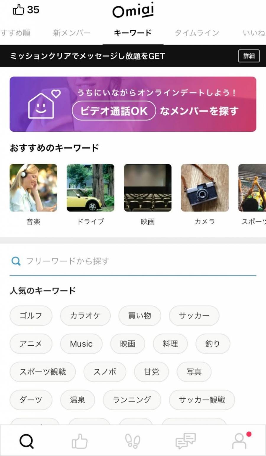 Omiaiの検索画面