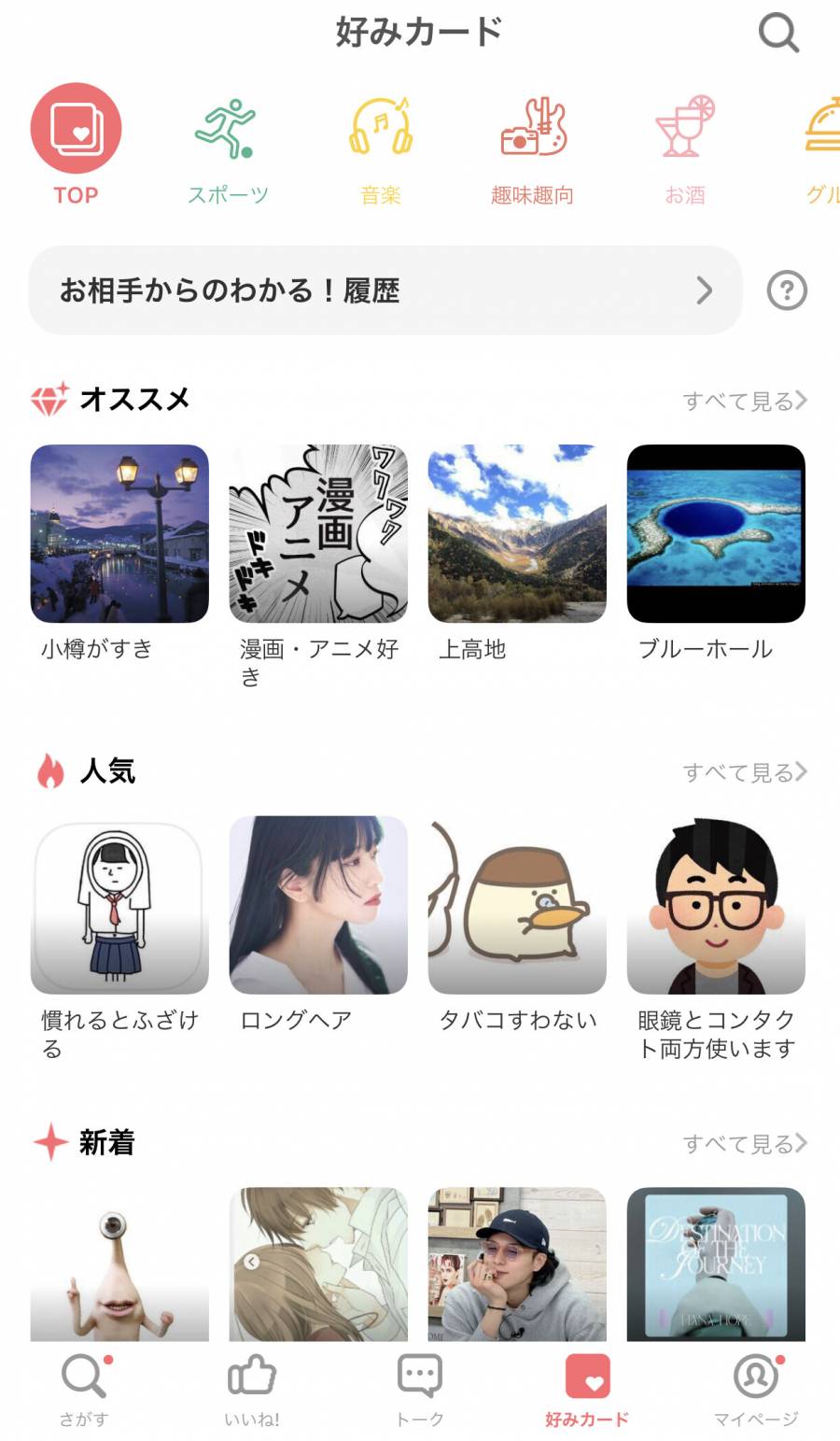 withの好みカード