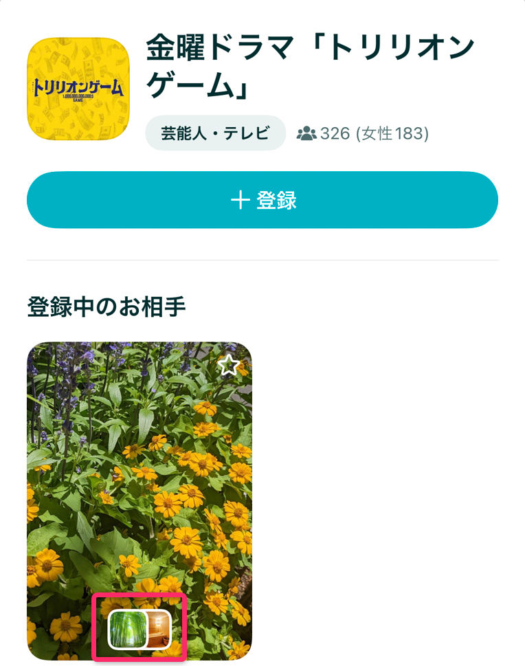 Pairs、同じマイタグ（コミュニティ）に入っている人がわかる