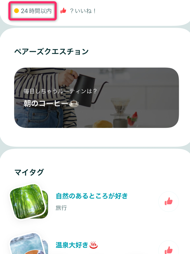 最終ログインが24時間以内の相手が望ましい
