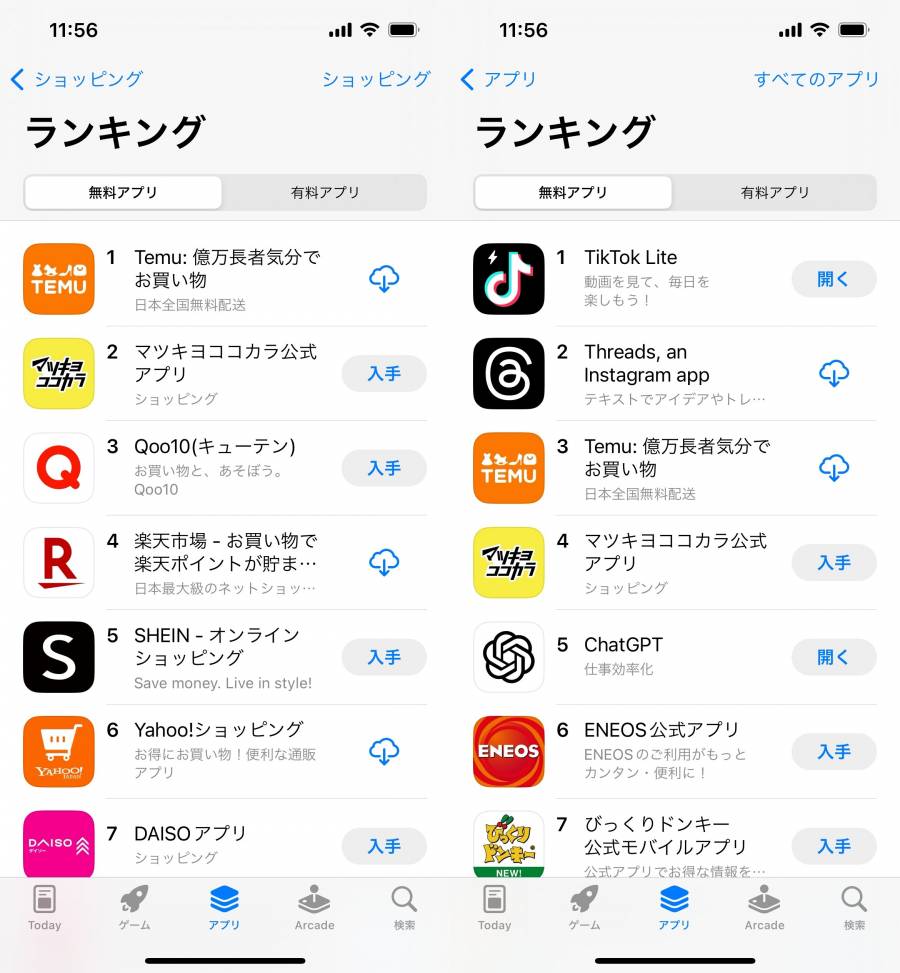 App Storeのランキング