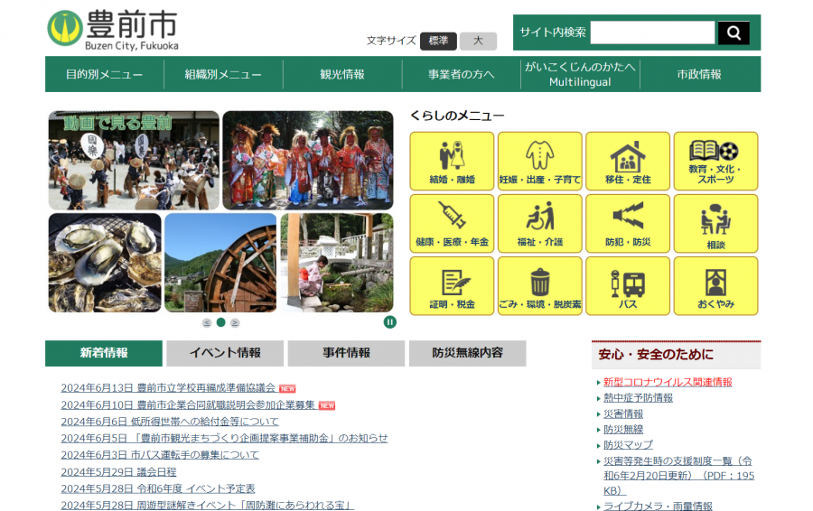 豊前市公式サイト