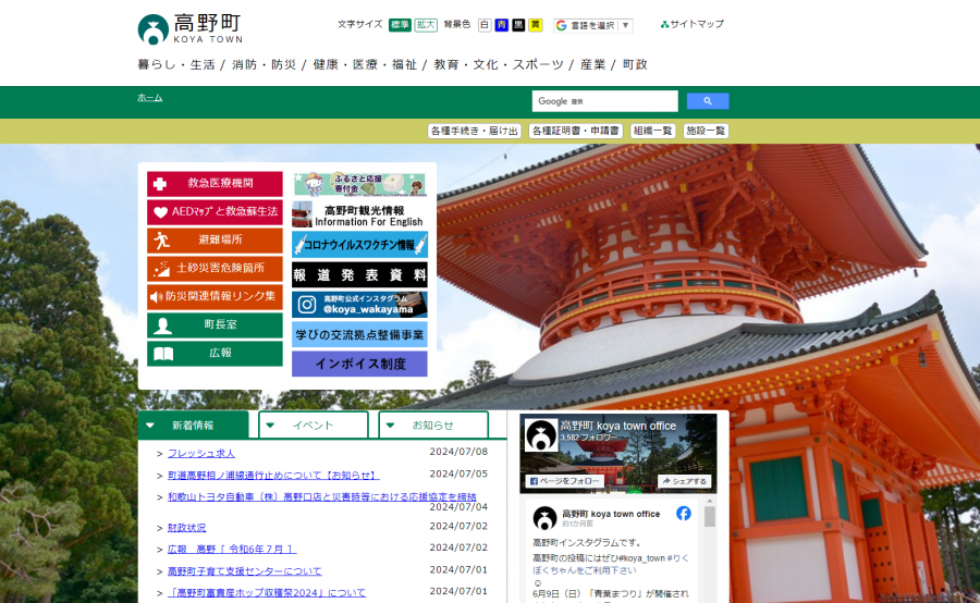 高野町公式サイト