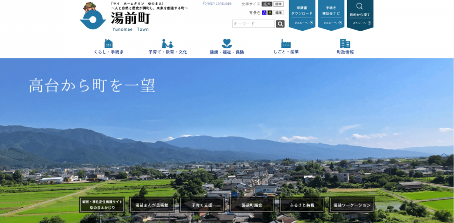 湯前町公式サイト