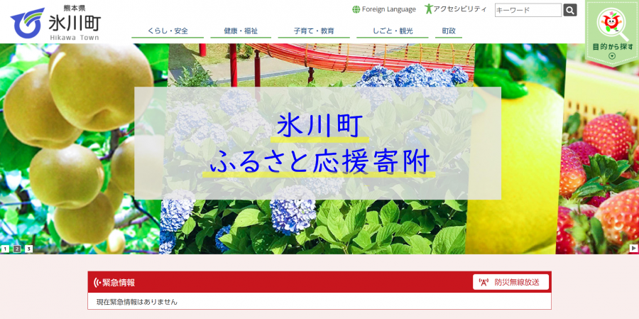 氷川町公式サイト