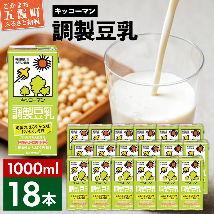 【合計1000ml×18本】調製豆乳1000ml