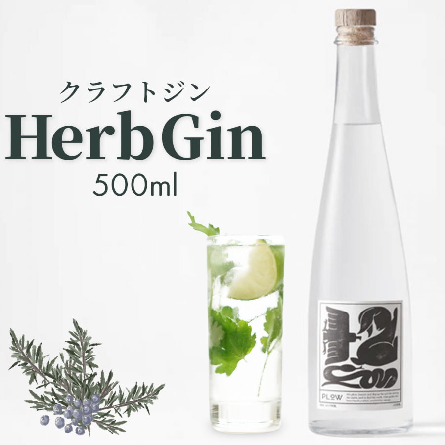 【クラフトジン】ＨｅｒｂＧｉｎ