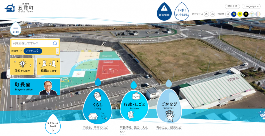 五霞町公式サイト