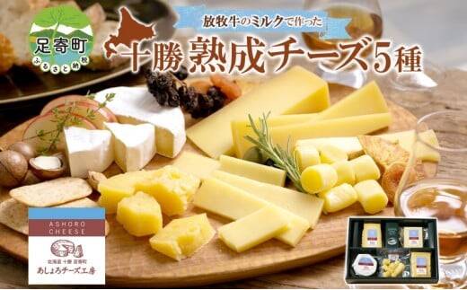 国内チーズコンテストの受賞歴あり♪「5種のチーズ詰合せセット」
