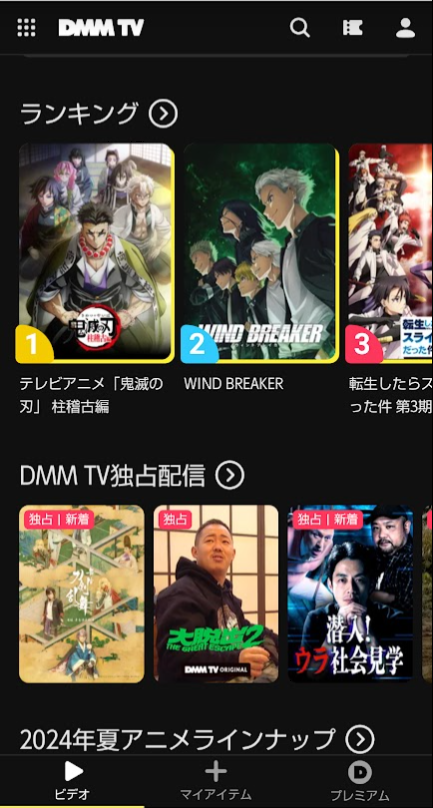 DMM TV トップ画像