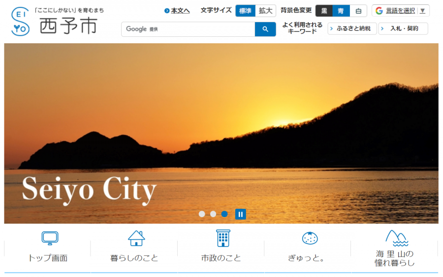 西予市公式サイト