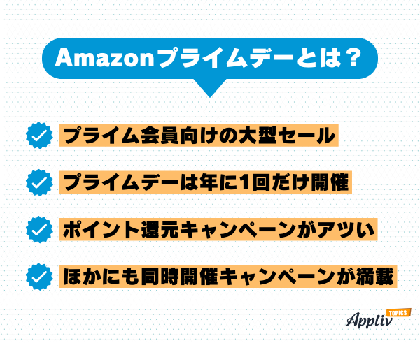 Amazonプライムデー とは