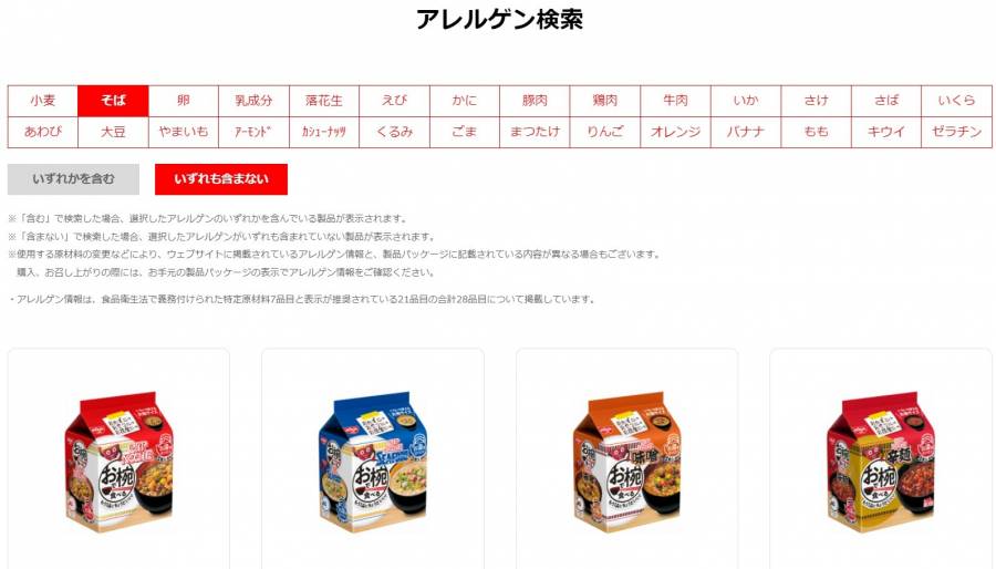 完全メシデリのアレルギー対応メニュー