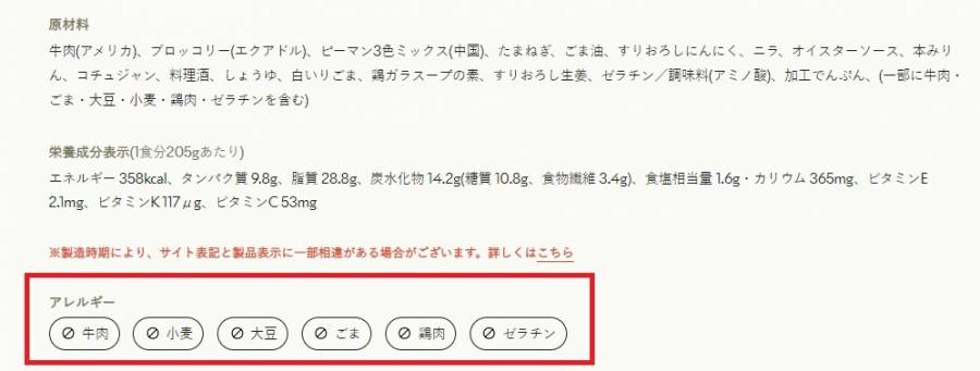 GREENSPOONのアレルゲン情報
